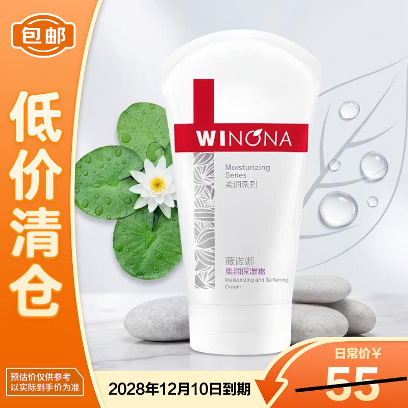 薇诺娜（WINONA）柔润保湿霜80g 乳液面霜补水保湿滋润敏感肌