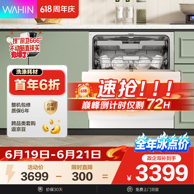 华凌洗碗机【H71PRO 】家用全自动 嵌入式 17套大容量 母婴级 七星消杀【AIR17】