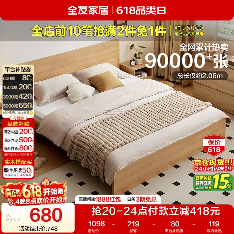 全友家居 北欧原木风小户型双人床1.5米x2米现代简约卧室落地床无床腿