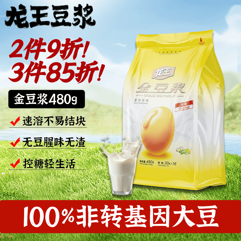 龙王豆浆粉纯经典原味480克儿童孕妇营养早餐冲饮高蛋白30g*16条代餐