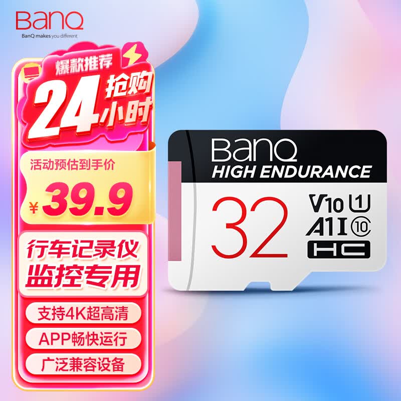 banq 32GB TF（MicroSD）存储卡 A1 U1 V10 C10 行车记录仪&amp;安防监控专用内存卡 高度耐用