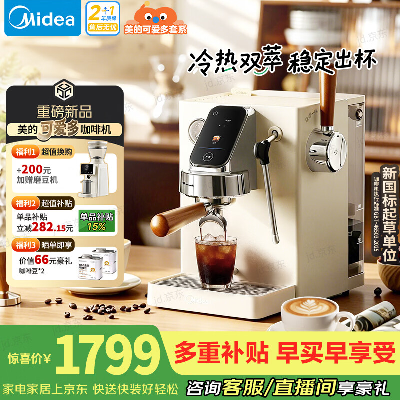 美的（Midea）【价保618】可爱多咖啡机半自动冷热双萃家用轻商用意式打奶泡可视压力大屏触控ECE5820-礼物