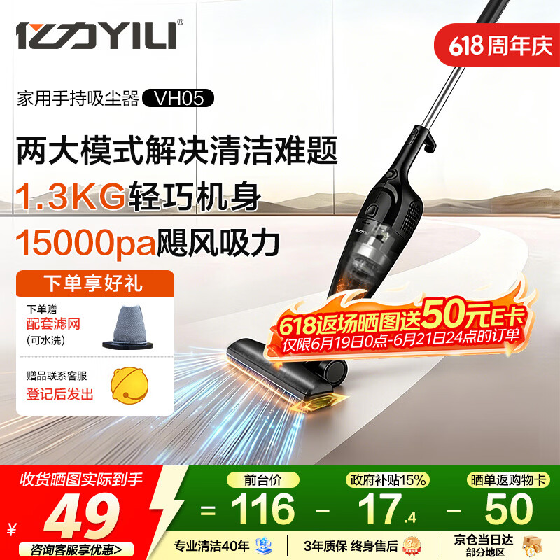 吸尘器仅需25元！限时补贴叠加以旧换新，手慢无