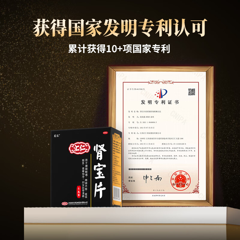 [汇仁]肾宝片 0.7g*45片 1盒装 14天装温阳补肾扶正固本肾虚腰疼夜尿频腿酸正品汇仁官旗舰店厂家直发赠50元现金卡 45片5天尝试装