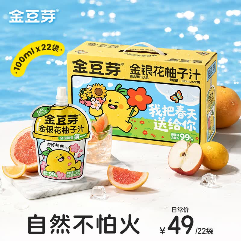 金豆芽金银花柚子汁春日限定礼盒儿童果汁夏天饮料100ml*22袋