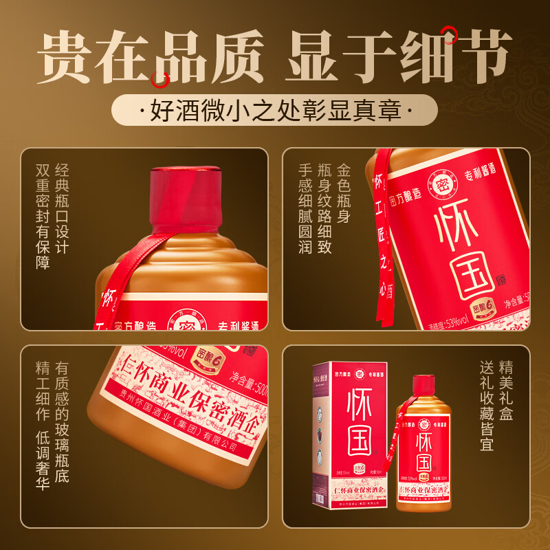 怀国酒密酿6经典口粮酒 纯粮酒53度酱香白酒 送礼礼盒自饮家宴 53度 500mL 6瓶 1箱（送酒具1+小酒1）