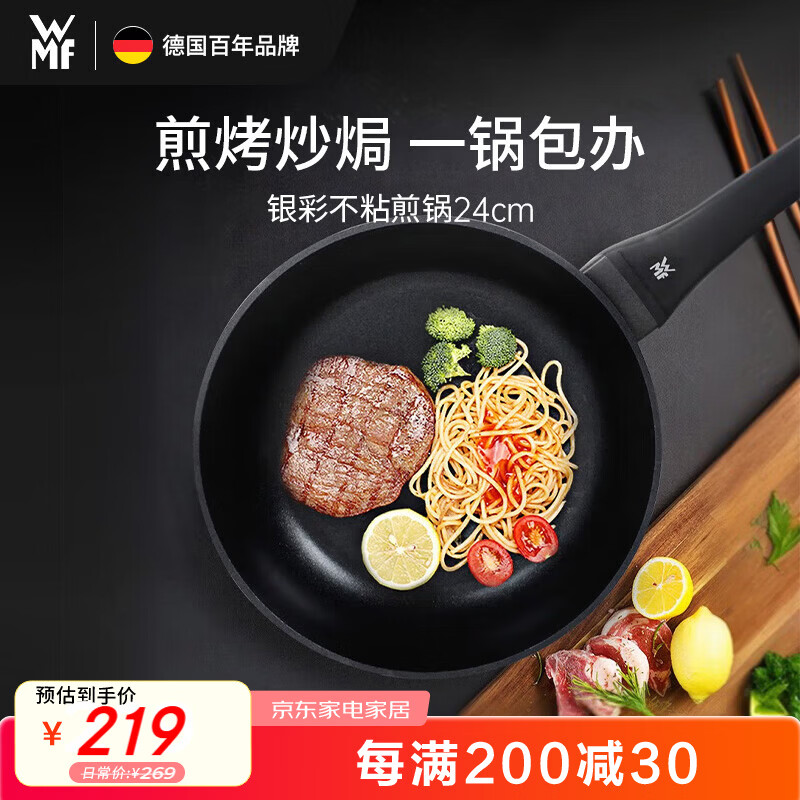WMF德国福腾宝平底锅煎锅不粘锅银彩不粘煎锅24cm厨房好物