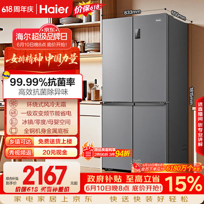 海尔「家宴系列」465L十字门母婴冰箱风冷无霜一级能效抗菌净味BCD-465WGHTDE9S9家电国家补贴