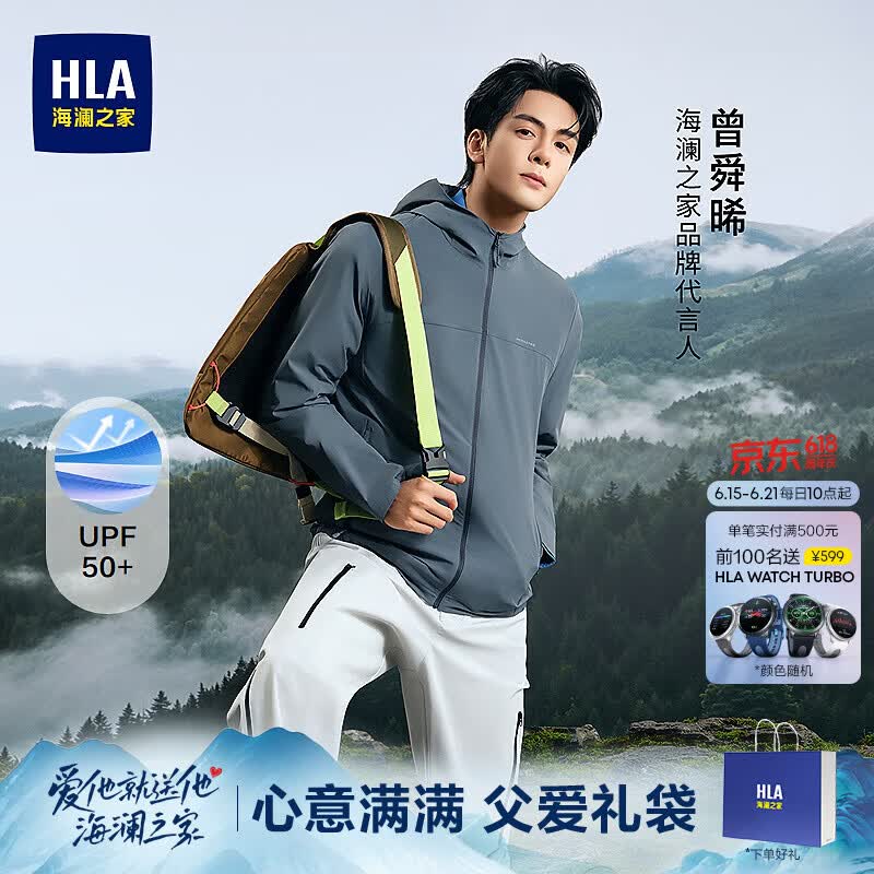 海澜之家（HLA）夹克男26新曾舜晞同款连帽轻薄防晒外套男夏季HWJAJ2F106A 蓝灰A6 L 175/92A 推荐137~150斤
