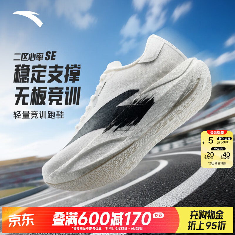 安踏二区心率SE男跑鞋夏季新款缓震透气运动鞋舒适百搭男子休闲鞋 【男款】纸莎白/基础黑-2 41 (男)/36.5(女)
