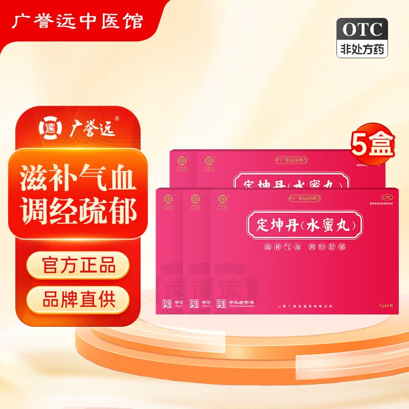[广誉远]定坤丹 7g*3瓶 5盒装 定坤丹水蜜丸 7g*3瓶 滋补气血 调经舒郁