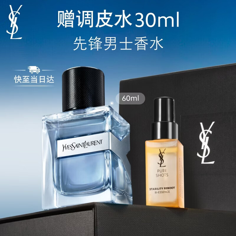 YSL圣罗兰先锋男士香水60ml海洋香男生生日礼物送男友
