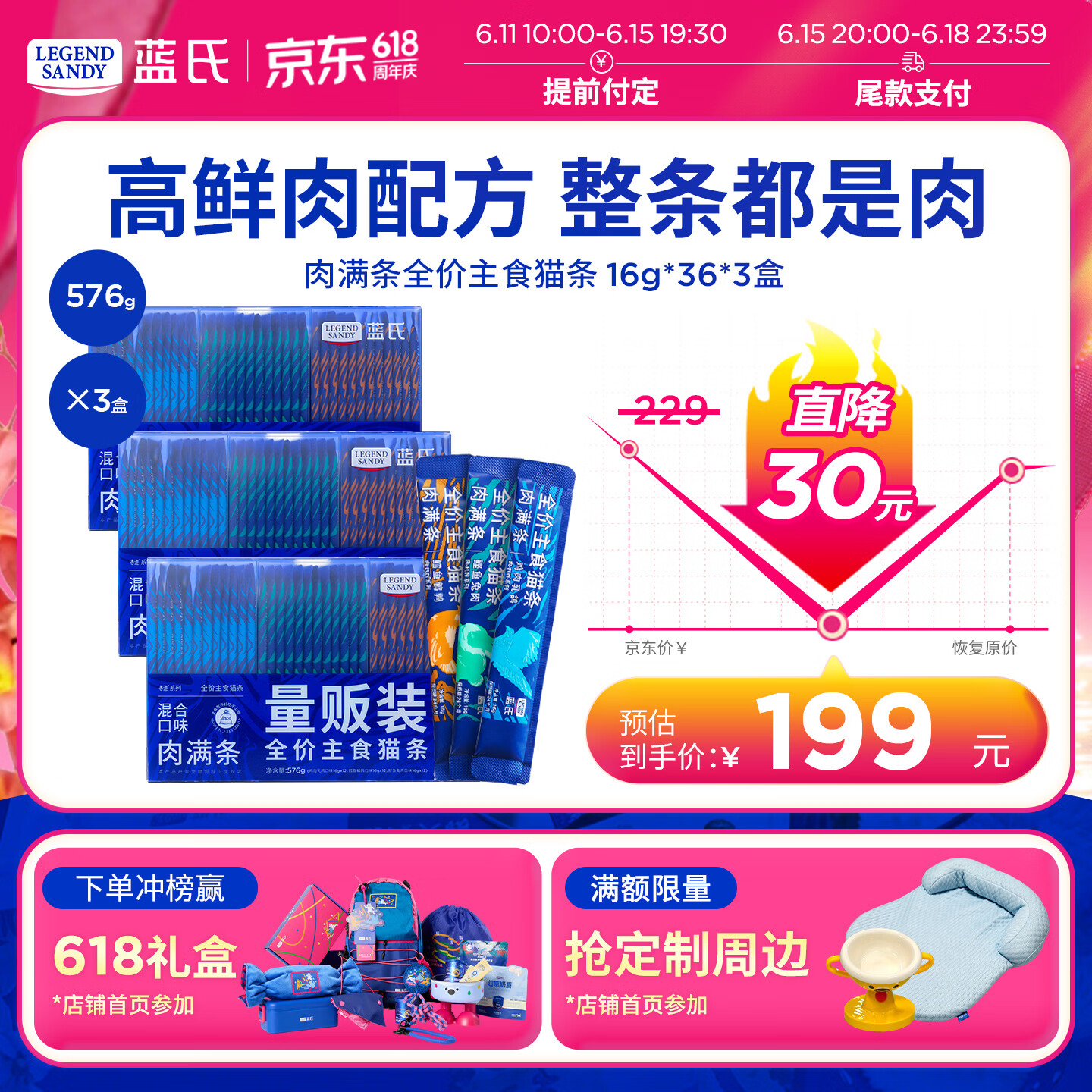蓝氏肉满体条主食猫条16g*108 135元，蓝氏cute系列真肉猫罐50g*36 157元 - 86线报