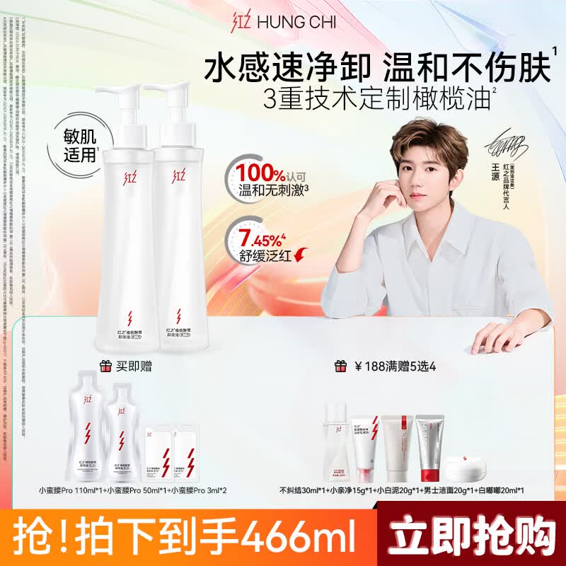 红之（HungChi）【王源同款】小蛮腰Pro橄榄酵萃卸妆油150ml*2温和净彻礼物
