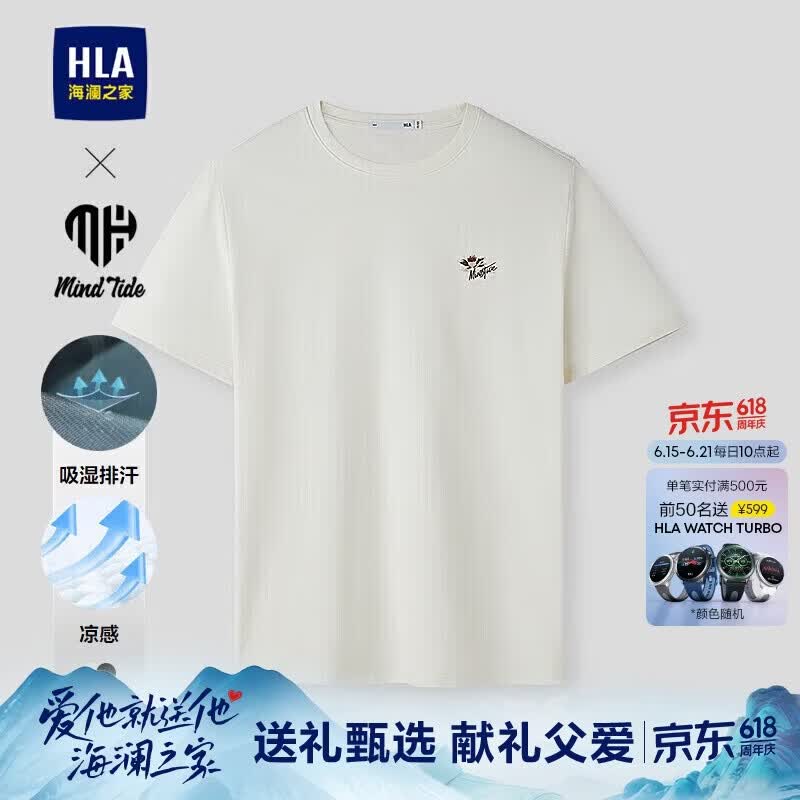 HLA海澜之家短袖T恤26亦心即为系列吸湿排汗凉感短t夏
