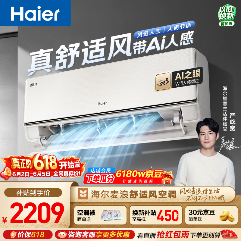 海尔【价保618】麦浪舒适风空调 大1.5匹挂机 新一级能效 卧室家用双排蒸发器 国家补贴KFR-35GW/E2-1