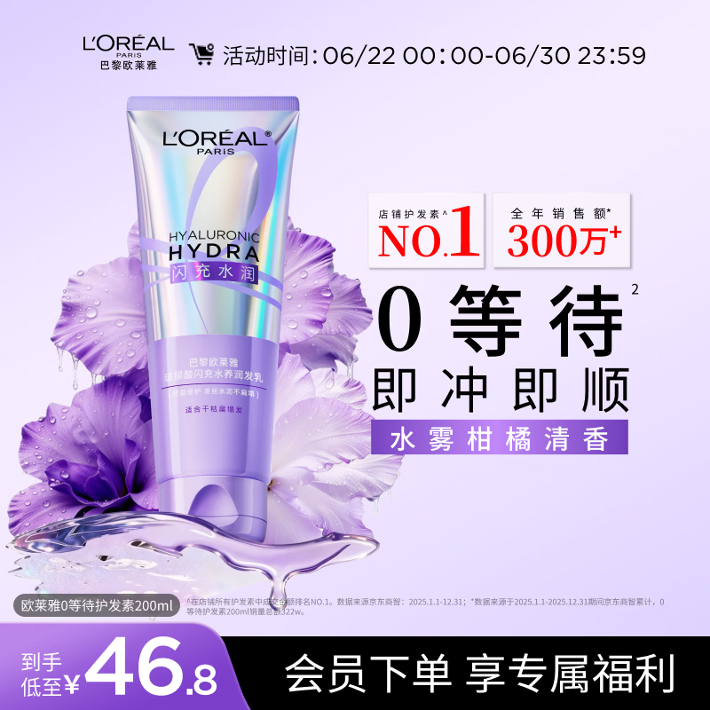 欧莱雅0等待护发素200ml柔顺养护发男女润发乳修护发膜级