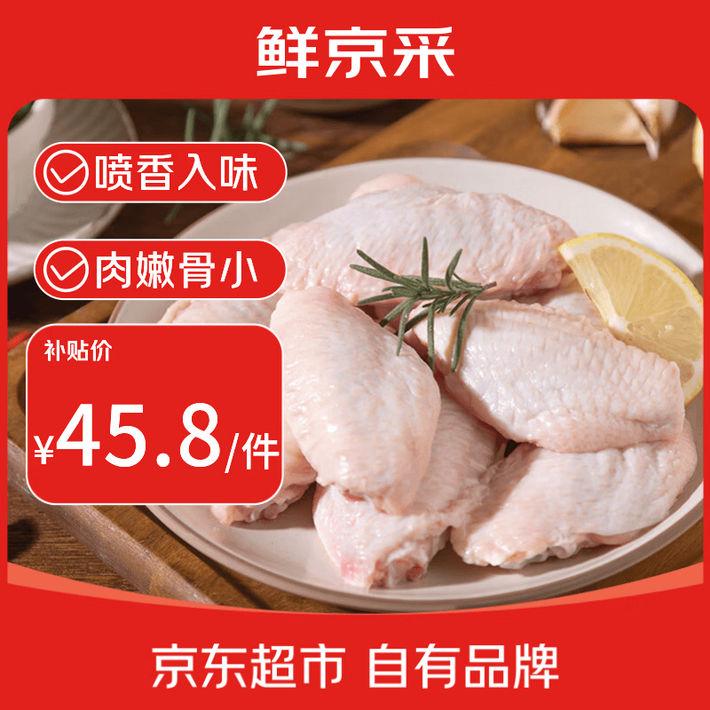 鲜京采原切鸡翅中 2斤（20-25个） 烤鸡翅炸鸡翅卤鸡翅红烧鸡翅