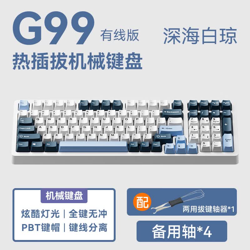 三巨G99有线机械键盘 全键热拔插 游戏电竞办公笔记本全键无冲 炫酷背光 键线分离机械键盘 G99深海白琼【机械青轴】+有线宏鼠标 99键
