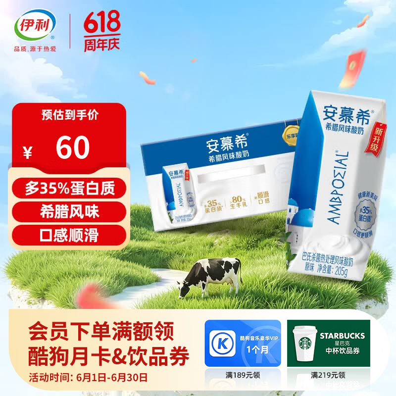 伊利安慕希酸奶原味205g*12盒 25元 - 86线报