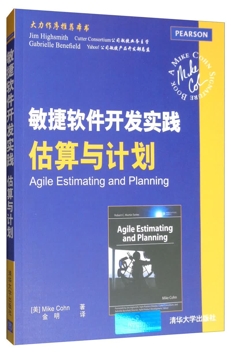 敏捷软件开发实践估算与计划