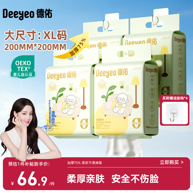 德佑悬挂式时光洗脸巾160抽*4提加大加厚一次性毛巾干湿两用洁面巾