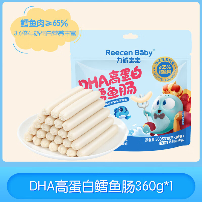 力诚宝宝旗舰店正品鳕鱼肠深海鱼肠儿童健康营养无添加零食鱼肉肠零食小吃 【DHA高蛋白】鳕鱼肠360g*1袋(共36支)