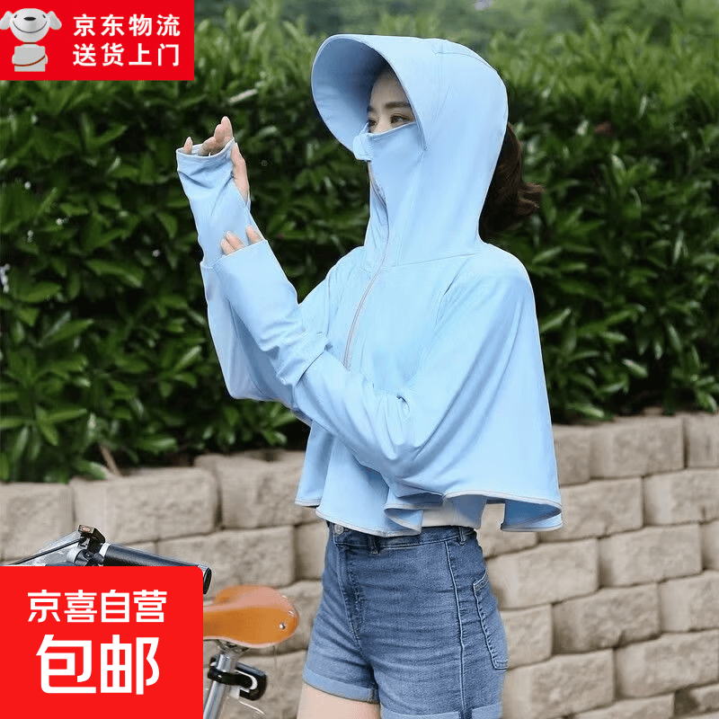防晒衣女夏季新款冰丝超薄防晒服户外长袖速干衣骑行旅游运动外套 蓝色