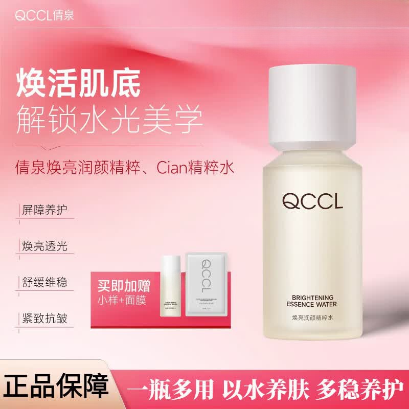 QCCL 倩泉精粹水【正品直售】倩泉精粹水保湿抗皱紧致爽肤水qccl倩泉精粹水 倩泉精粹水1瓶