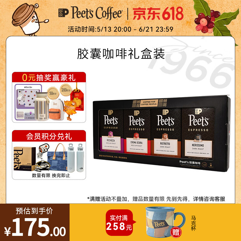 皮爷咖啡peets胶囊咖啡40颗混装（强度8*1+9*1+10*1+11*1）-礼盒装