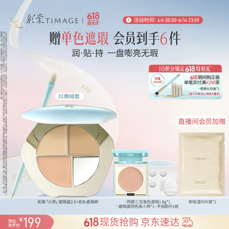 彩棠三色遮瑕套装#01 2件套遮瑕膏黑眼圈高光生日礼物送女友