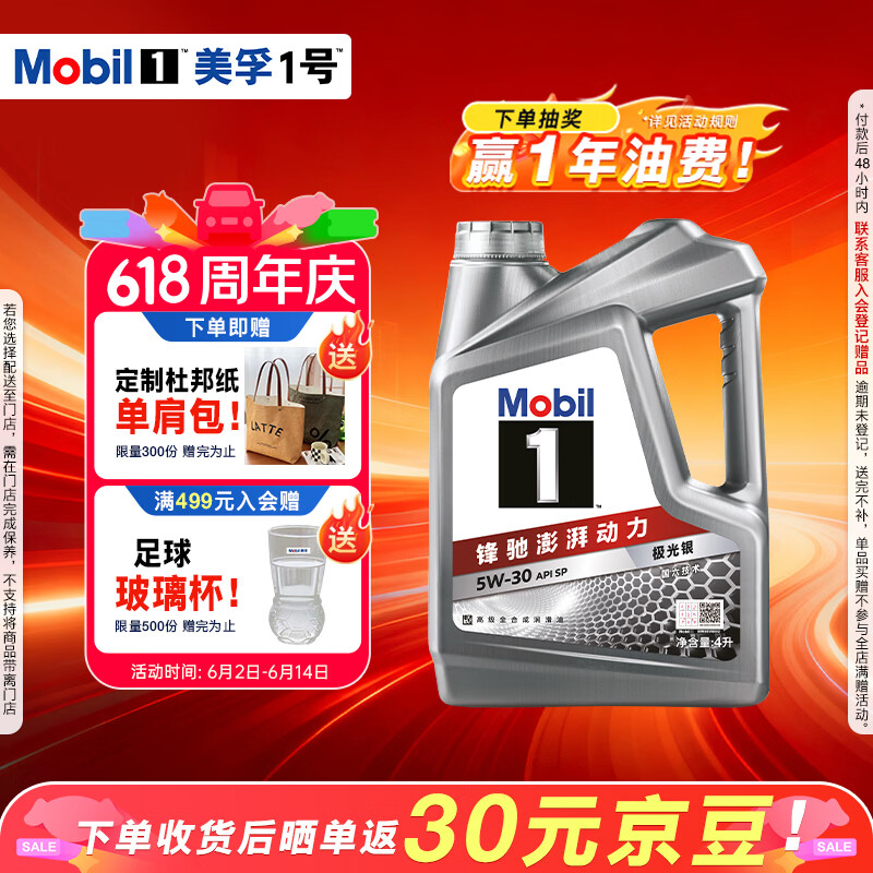 美孚（Mobil）全合成汽机油5W-30 SP级4L美孚1号极光银汽车保养京东养车自营