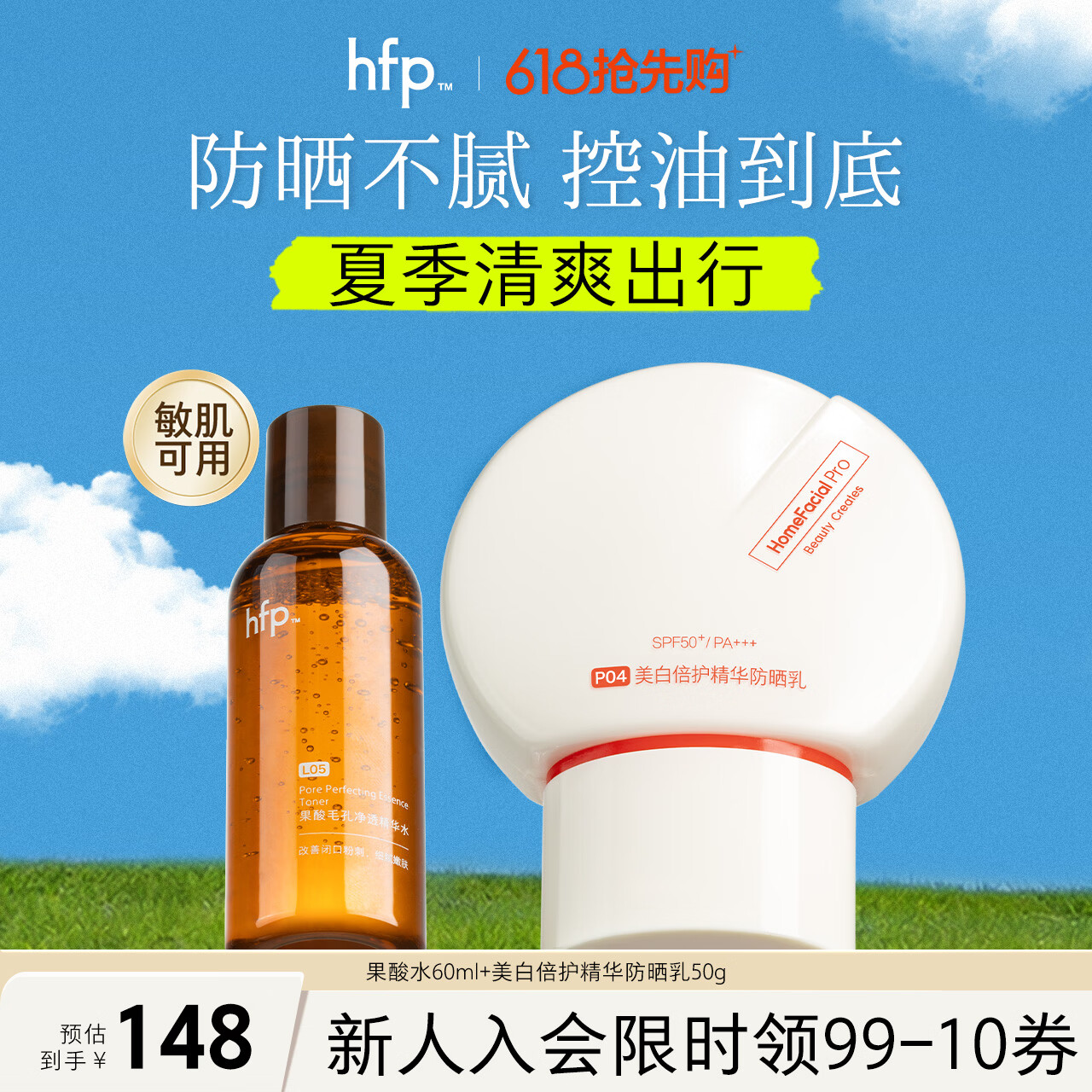 hfp果酸精粹水套装爽肤水湿敷水护肤控油祛痘补水保湿平闭口生日礼物 果酸水60ml+美白倍护精华防晒乳50g