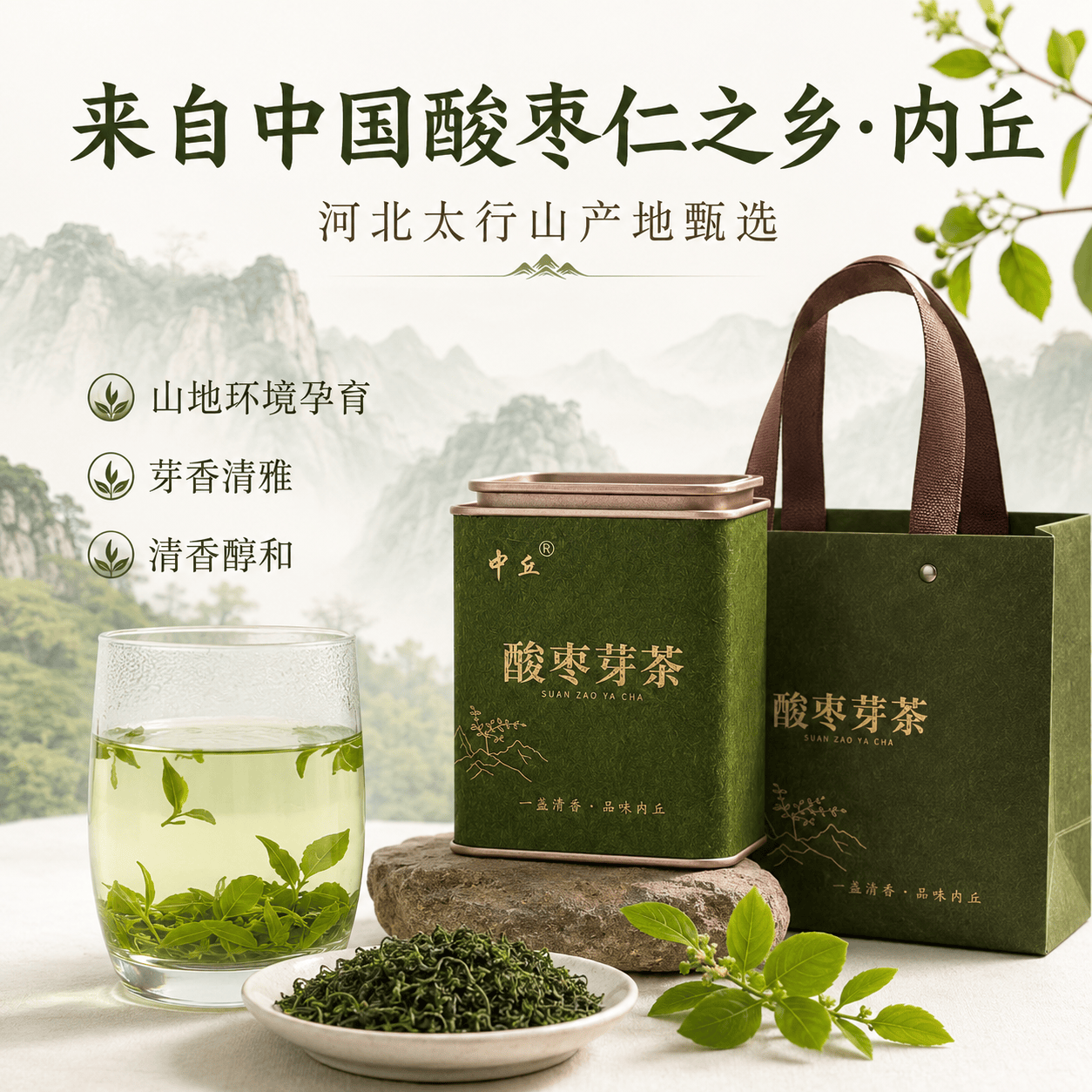 中丘正宗野生酸枣芽茶河北太行山酸枣嫩芽叶特产邢台内丘初春头采炒制 2026年春季新酸枣芽 50克*1罐 （单罐无袋）