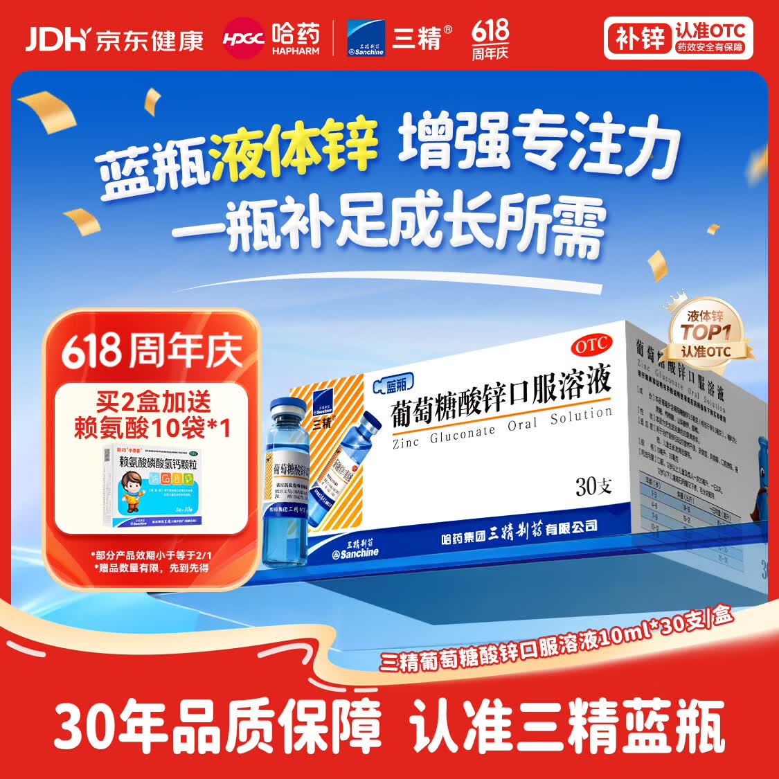 三精葡萄糖酸锌口服溶液10ml*30支非葡萄糖酸钙锌溶液1-3-17岁儿童青少年成人中老年补锌改善挑食非钙铁锌钙片