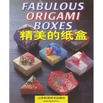 精美的纸盒 [日]布施知子【正版】