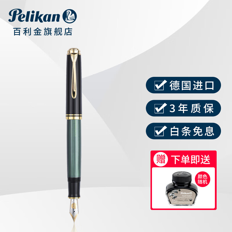 Pelikan 百利金 钢笔 M800 黑绿色 F尖 单支装