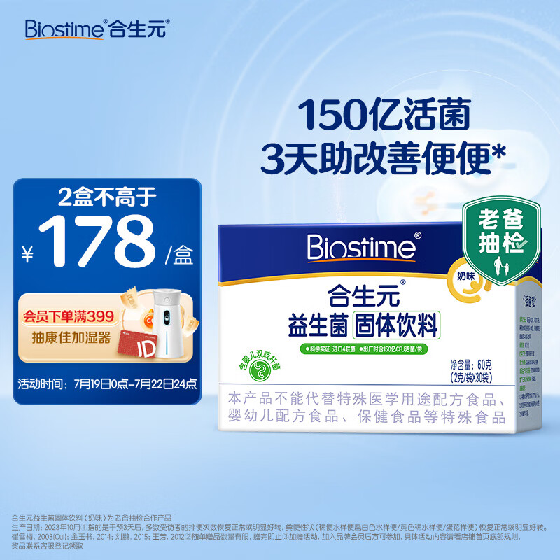 【老爸抽检】合生元（BIOSTIME）益生菌粉奶味30袋 肠胃益生菌 呵护肠道(特含婴儿双歧杆菌)