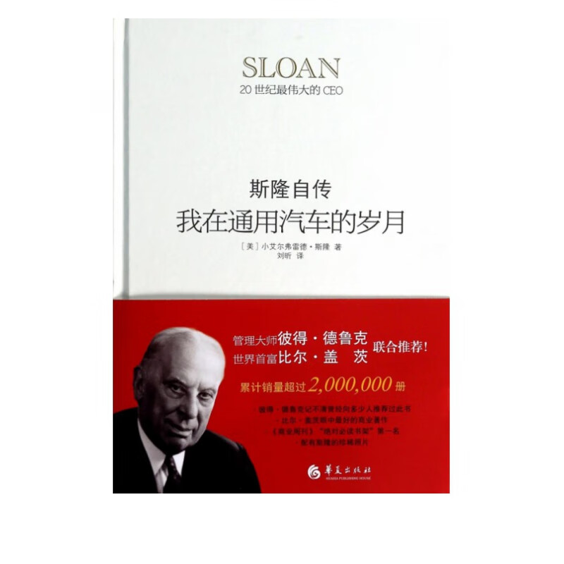 我在通用汽车的岁月斯隆自传精