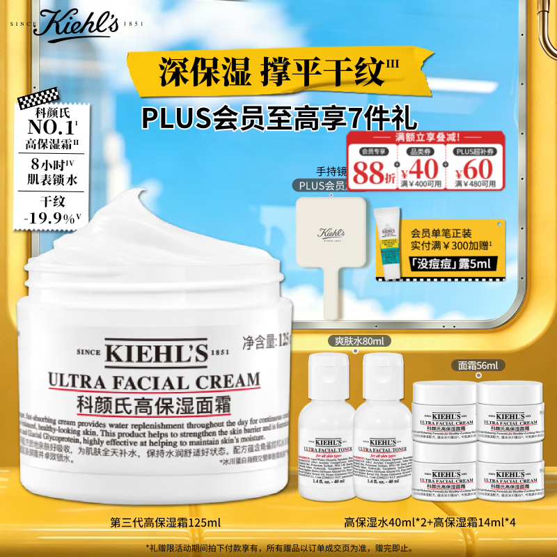 科颜氏（Kiehl's）全新第三代高保湿面霜125ml补水保湿滋润护肤品生日礼物