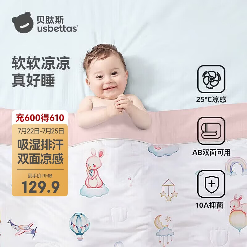 贝肽斯儿童夏凉被婴儿被子四季通用宝宝幼儿园空调被星光兔 120×100cm