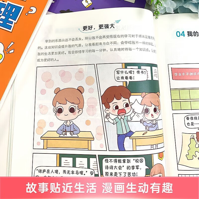 漫画中小学生自我管理学全套共4册 培养儿童社交自信自控专注力高情商心理成长课外书青少年沟通抗挫力课外阅读书籍漫画书 【全套4册】漫画中小学生自我管理 无规格