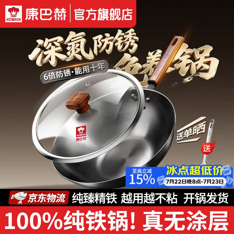 康巴赫铁锅无涂层炒锅家用深氮防锈精铁平底炒菜锅不粘电磁炉燃气灶专用 【已开锅丨真不锈】深氮防锈精铁锅 32cm 健康0涂层丨越用越不粘丨电磁炉燃气灶通用