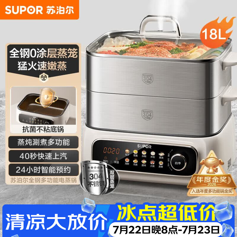 苏泊尔（SUPOR）速蒸电蒸锅 家用多功能炖蒸煮一体电热锅 0涂层不锈钢蒸屉 电煮锅 18L 多用途锅ZN30FC669