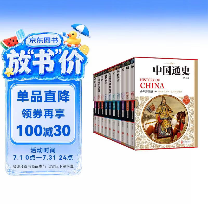 中国通史历史百科全书（套装共10册）