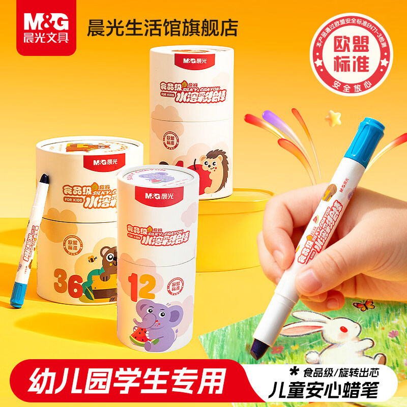 晨光蜡笔油画棒无毒不脏手炫彩棒幼儿园专用旋转水溶性彩绘棒儿童美术不脏手套装红色彩色画笔便携 24色【食品级旋转口红芯】