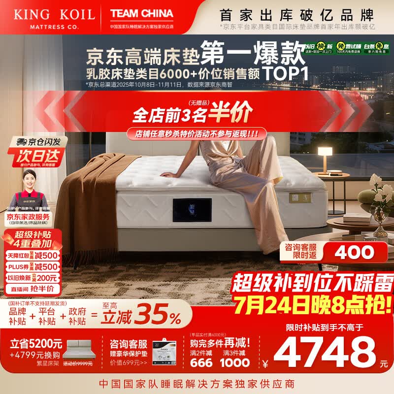 金可儿（Kingkoil）繁星A乳胶床垫三区弹簧威斯丁酒店款床垫深睡宝1.8*2米软硬适中