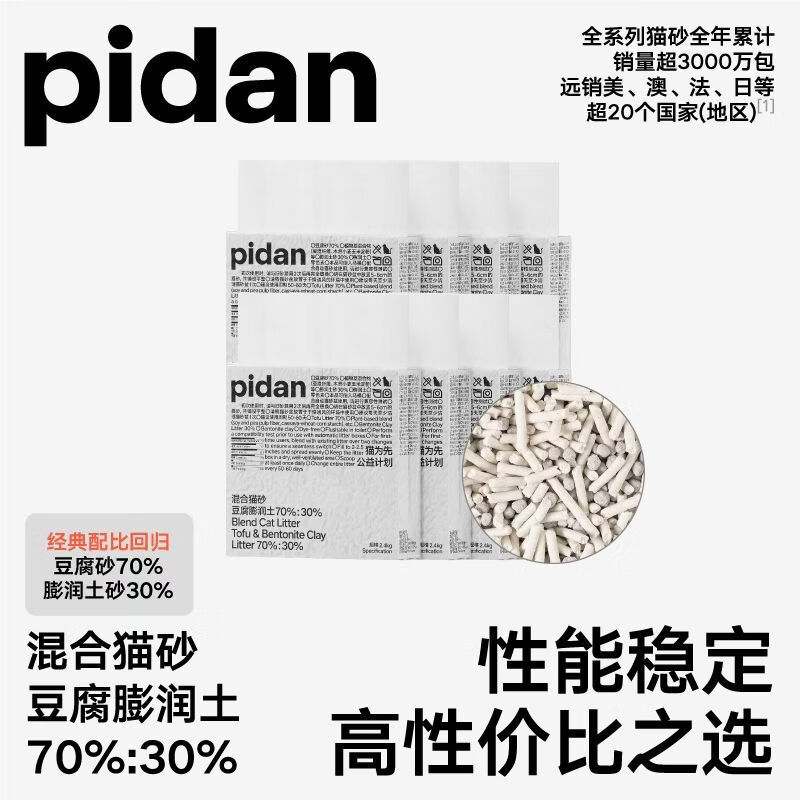 pidan经典混合猫砂豆腐膨润土结团吸臭好用可冲厕所 豆腐膨润土混合猫砂吸臭结团可冲