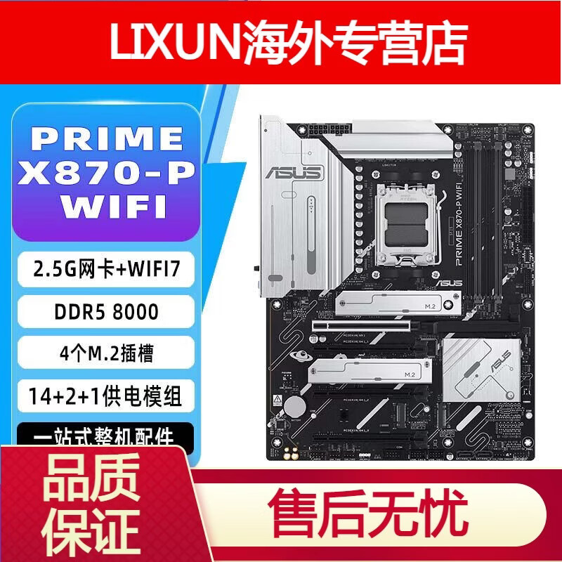 华硕（ASUS）PRIME X870-P WIFI主板大师/ROG电脑支持AM5系列9/8/7系 【大师D5】PRIME X870-P WIFI