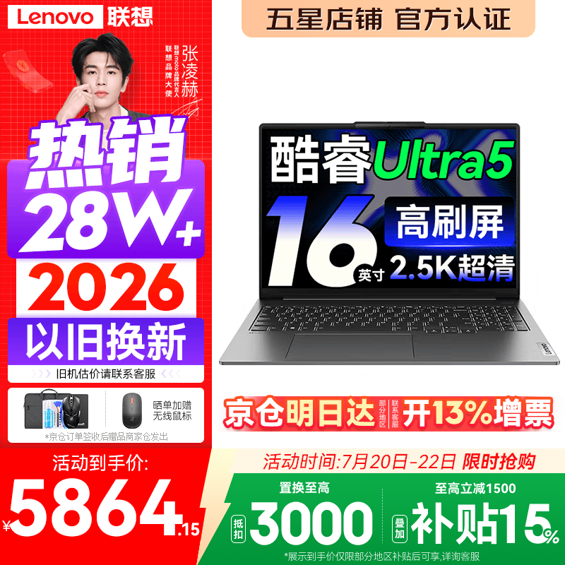 联想小新Pro16/小新16 2026年补贴15%轻薄笔记本电脑GT可选 AI元启高性能 学生手提办公本 标压酷睿 【爆款】酷睿Ultra5 16G 1TB 高刷屏｜Pro16 国家补贴 16英寸大屏